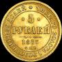 5 roubles 1883 year
