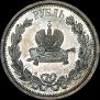 1 рубль 1883 года