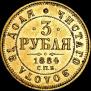 3 roubles 1884 year
