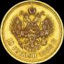 10 roubles 1886 year