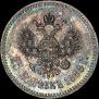 25 kopecks 1886 year