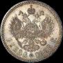 1 rouble 1888 year