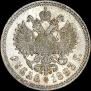 1 rouble 1893 year