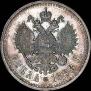 1 рубль 1898 года