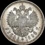 1 рубль 1898 года