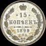 15 kopecks 1899 year
