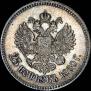 25 копеек 1900 года