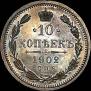 10 kopecks 1902 year