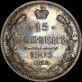 15 kopecks 1903 year