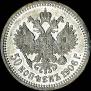 50 kopecks 1906 year
