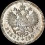 1 рубль 1907 года