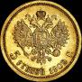 5 roubles 1909 year