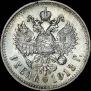 1 rouble 1913 year