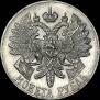 1 rouble 1914 year