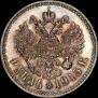 1 рубль 1915 года