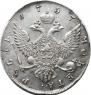 1 рубль 1757 года