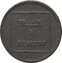 Para - 3 dengas 1771 year