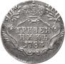 Гривенник 1784 года