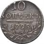 10 kopecks 1798 year
