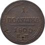 Polushka 1805 year