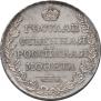 1 рубль 1808 года