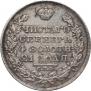 1 рубль 1829 года