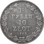 1,5 roubles - 10 złotych 1833 year