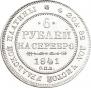 6 roubles 1841 year