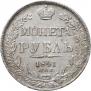 1 rouble 1841 year