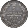 5 kopecks 1847 year