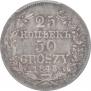 25 копеек - 50 грошей 1848 года