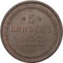 5 kopecks 1857 year