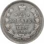 25 копеек 1859 года