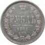 1 rouble 1881 year