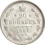 20 kopecks 1881 year