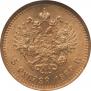 5 рублей 1889 года