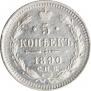 5 kopecks 1890 year
