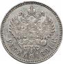 1 rouble 1891 year