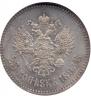 25 kopecks 1893 year