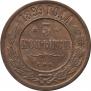 3 kopecks 1899 year