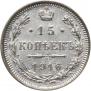 15 kopecks 1916 year