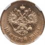 10 рублей 1910 года