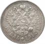 1 rouble 1912 year