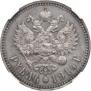 1 rouble 1914 year