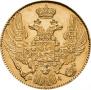 5 roubles 1836 year