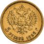 5 roubles 1898 year