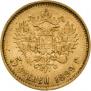 5 рублей 1899 года