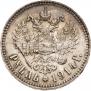 1 rouble 1914 year