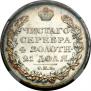 1 rouble 1823 year