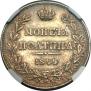 Полтина 1844 года